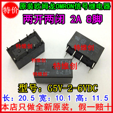 G5v-2-6vdc G5V-2-6V G5V-2-DC6 реле общего назначения DPDT ( 2 форма C) 2A 6 В 10 шт.