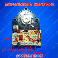 General type ultrasonic humidifier atomizing atomizing head device accessories motherboard plate