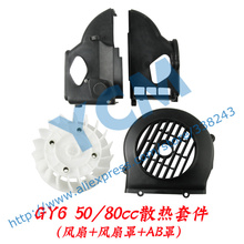 Scooter AB Cover Fan Set GY6 50 80cc Radiating Cover Plastic Part Modified Scooter Engine Part Moped Wholesale SRTJ-GY50