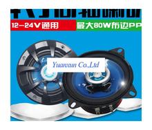 Cars 4-inch 2-way coaxial speakers 4 ohm maximum 40W car stereo speakers fever