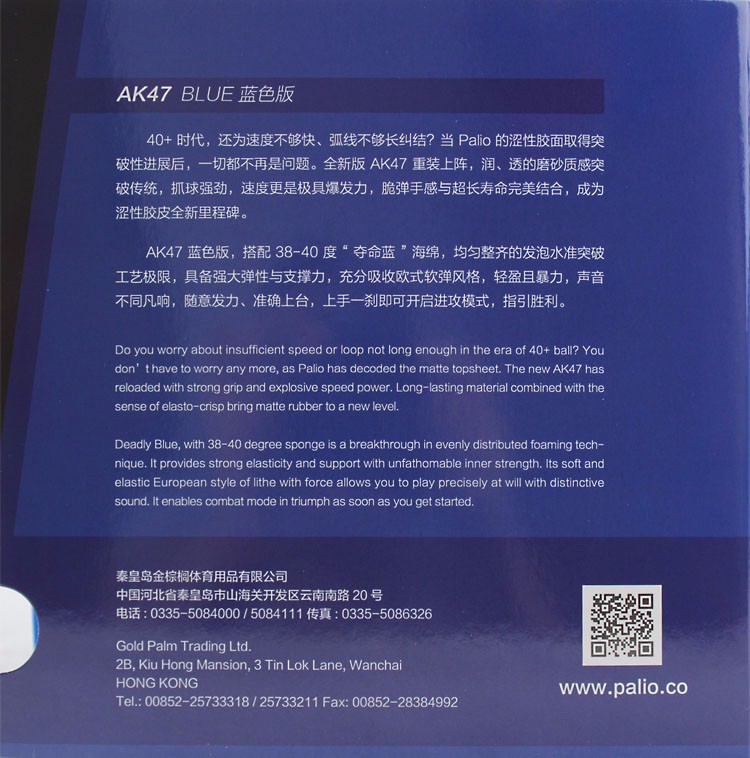Description Picture 3 of itemOriginal Palio 40+ table tennis rubber AK 47 ak47 HK1997 gold table tennis rackets racquet sports pingpong rubber