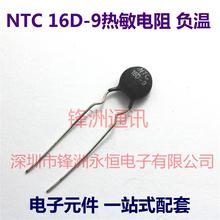 10pcs / lot thermistor 16D-9 16D9 negative thermal sensitive 100% good
