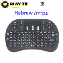 Israel Hebrew English Language i8 Mini Keyboard 2.4G Wireless Air Mouse Touchpad Mouse Combo For Tv box tablet mini pc ps3