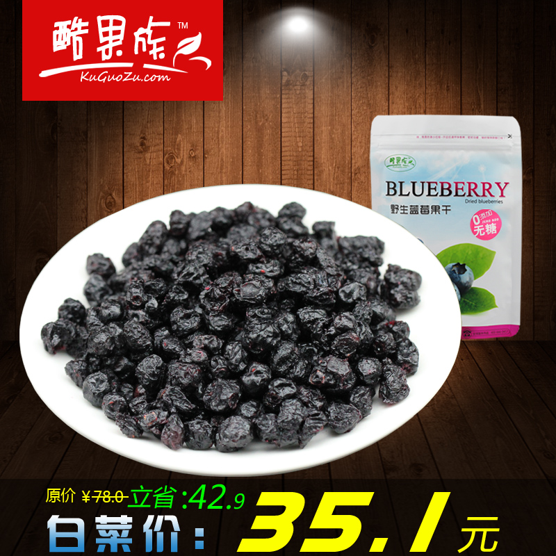 Dried blueberries dried wild blueberry food dried fruit sugar free 218g
