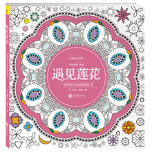 Pencil Mandala lotus Coloring Book for Adults Relieve Stress Picture Painting Drawing Relax Colouring Page Books