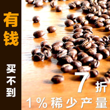 Rare in organic coffee beans top round round Yunnan arabica coffee beans at high altitude may