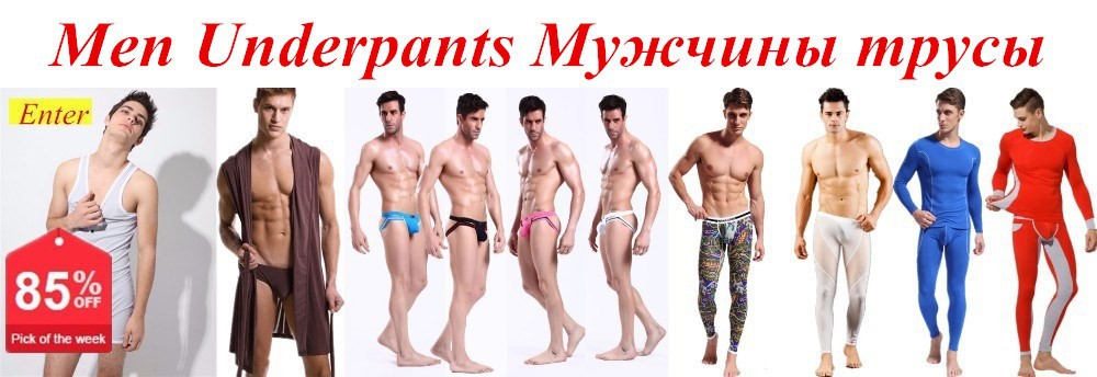 Men underpants 2015.07.24