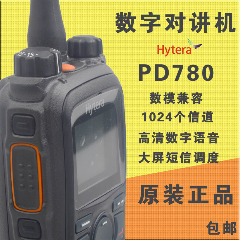 Hytera   pd780 hyt   pd-780